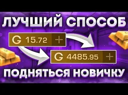 Как передать голду в standoff другу