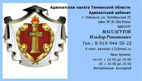 Юристы тобольск