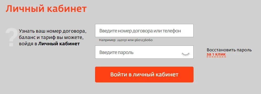 Флеш личный кабинет вход. Леальта личный кабинет. Мир личный кабинет. Lovit личный кабинет. Войти в личный кабинет Телеинком сервис.