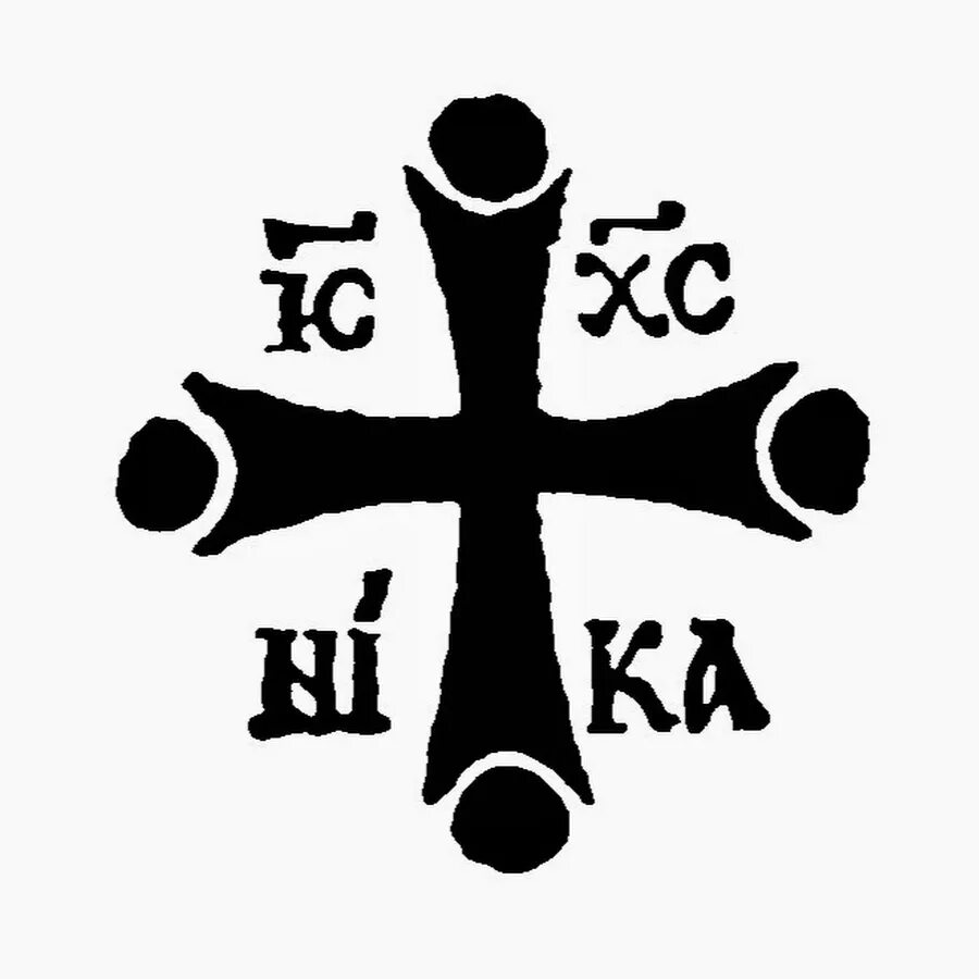 Православные символы. Символы Православия. Ис хс