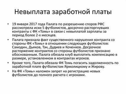 Невыплата заработной платы это