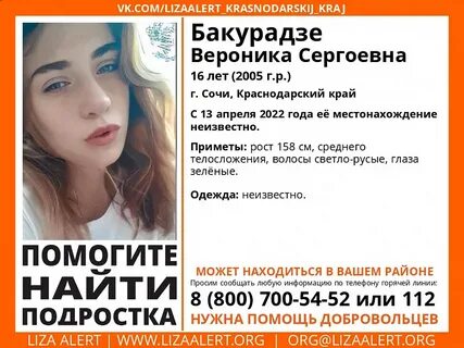 Нашли ли девушку в сочи которую