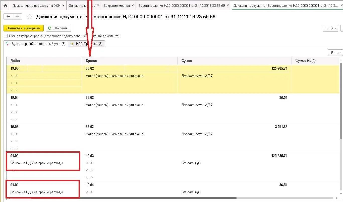 Проводки по НДС В 1 С Бухгалтерия. Восстановление НДС проводка. Проводки поступление с НДС при УСН. Восстановление НДС при переходе на УСН. Компенсация ндс при усн гранд
