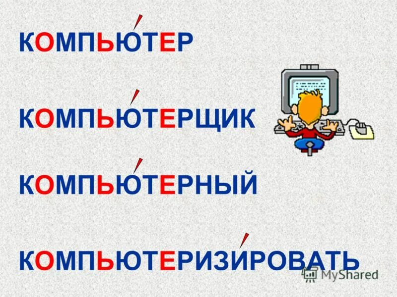Суффикс слова определение. Ик 4 объезд. Состав слова разбор. Название профессий с суффиксом чик. Компьютерщик суффикс.