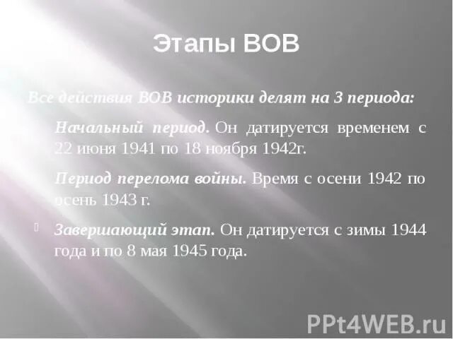 Третий этап отечественной войны. Этапы ВОВ. Историки ВОВ. Великие отечественные историки. Историки о Великой Отечественной войне.