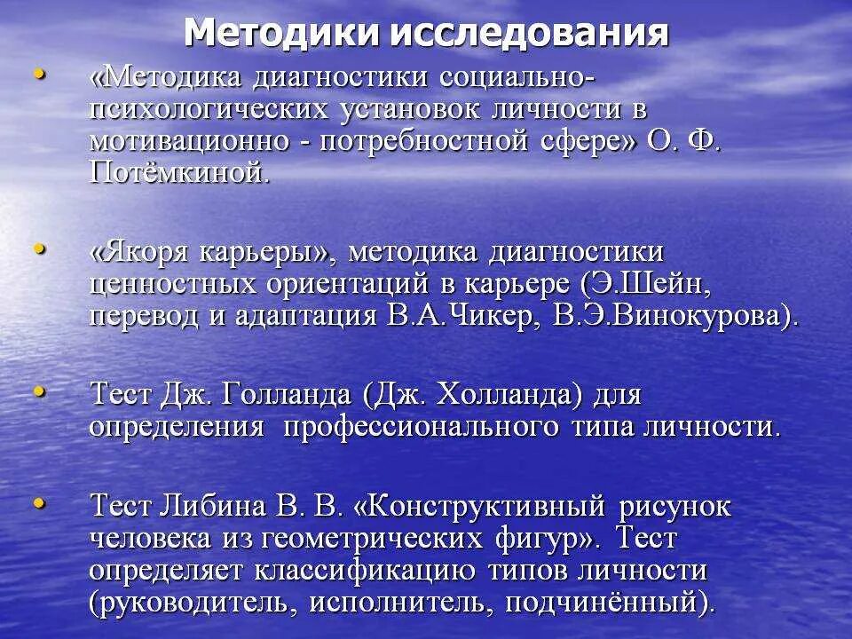 Психологические методы изучения личности. Методики диагностики. Методики диагностики личности. Методики социально-психологической диагностики личности. Методики изучения личности.