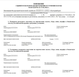 Сроки уточнения платежа