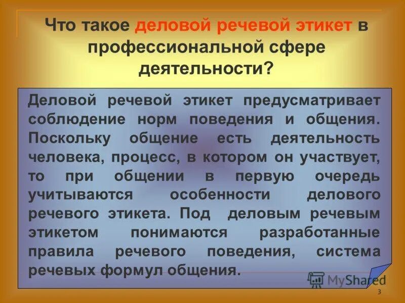 Этикет речевой деятельности. Речевой этикет в профессиональной деятельности. Сферы речевого этикета. Общение в профессиональной деятельности. Речевой этикет в профессиональной деятельности общении.