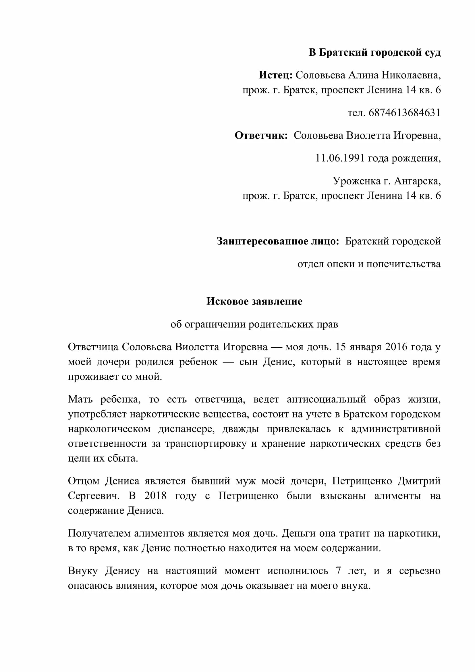 Исковое заявление о лишении родительских образец. Исковое заявление об ограничении родительских прав отца. Исковое заявление об ограничении родительских прав от бабушки. Исковое заявление о лишении родительских прав пример заполнения. Исковое заявление в суд об ограничении родительских прав.