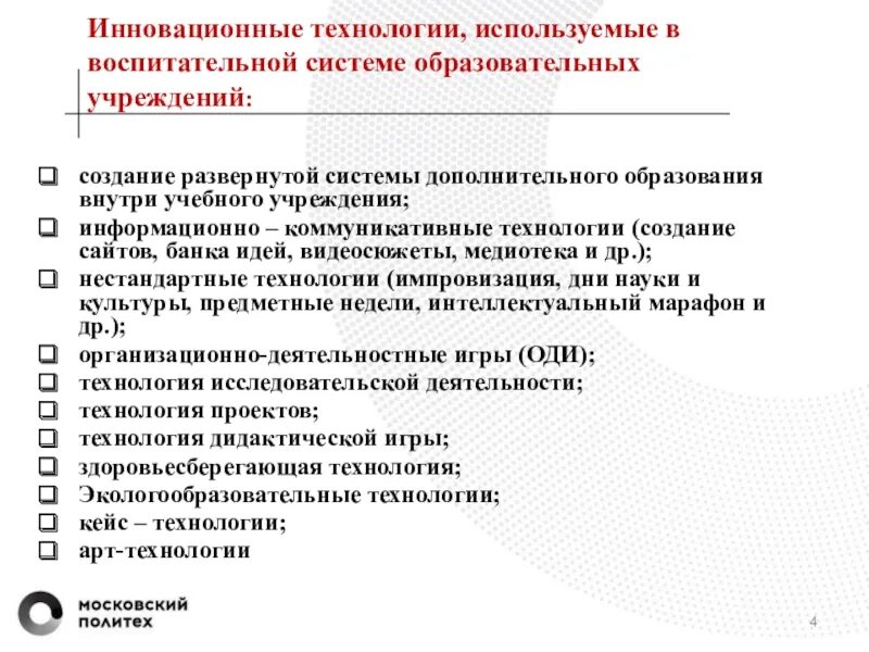 Инновационные технологии обучения. Инновации в дополнительном образовании. Инновационные технологии в дополнительном образовании. Инновационные технологии в дополнительном образовании детей. Инновационная деятельность в дополнительном образовании.