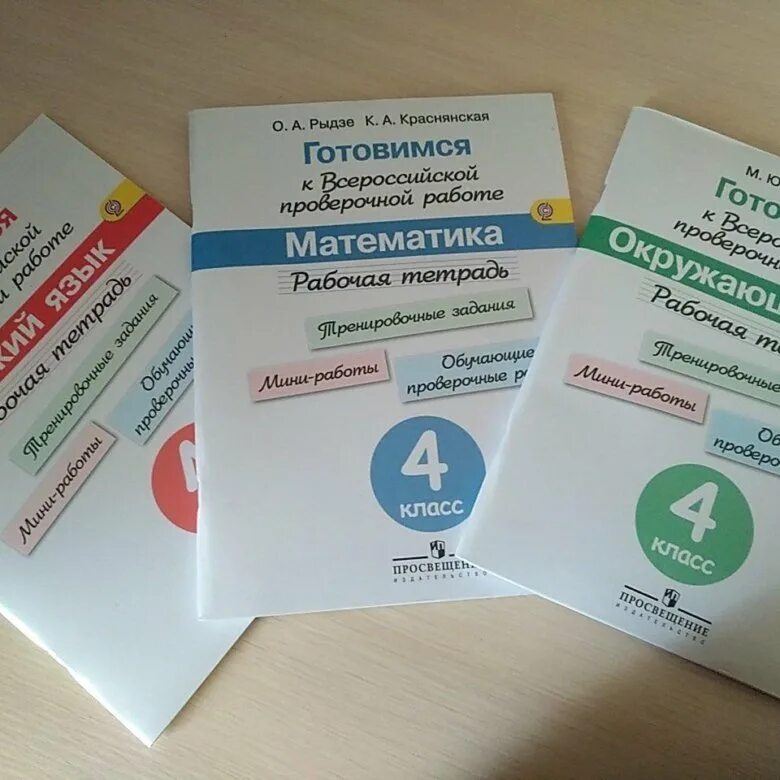 Тетрадь для подготовки к ВПР. Тетради по ВПР 4 класс. Рабочие тетради по ВПР. Тетради для подготовки к ВПР 4 класс.