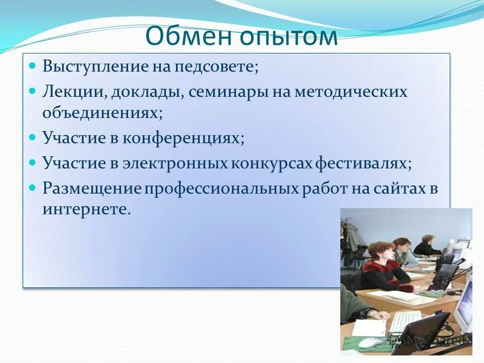 Выступление из опыта работы учителя. Самообразование воспитателя в доу. Самообразование педагога. Работа с педагогами. Татьяна александрова презентация.