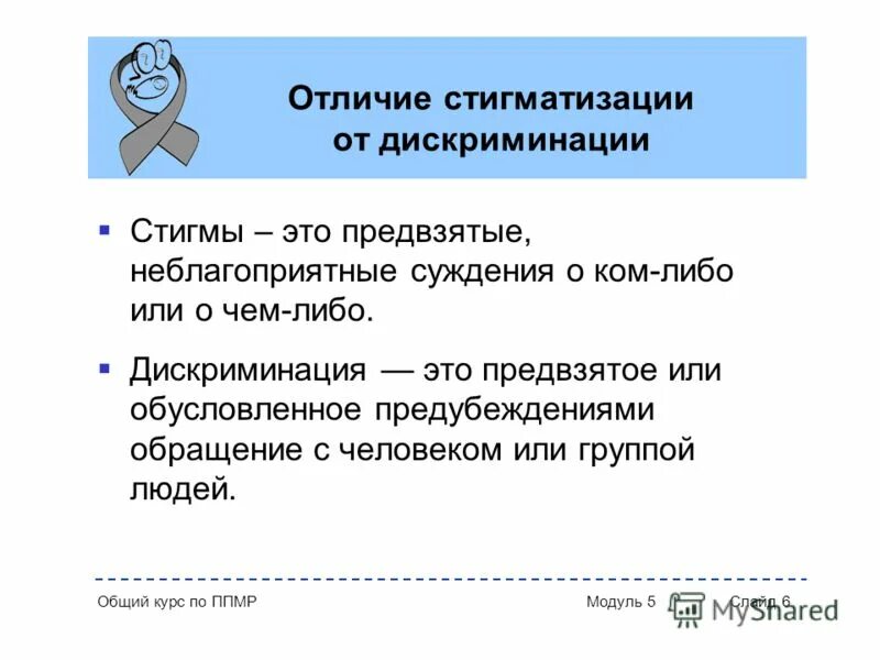 Что такое стигматизация. Дискриминация. Последствия стигматизации. Дискриминация личности это. Дискриминация это в социологии кратко.