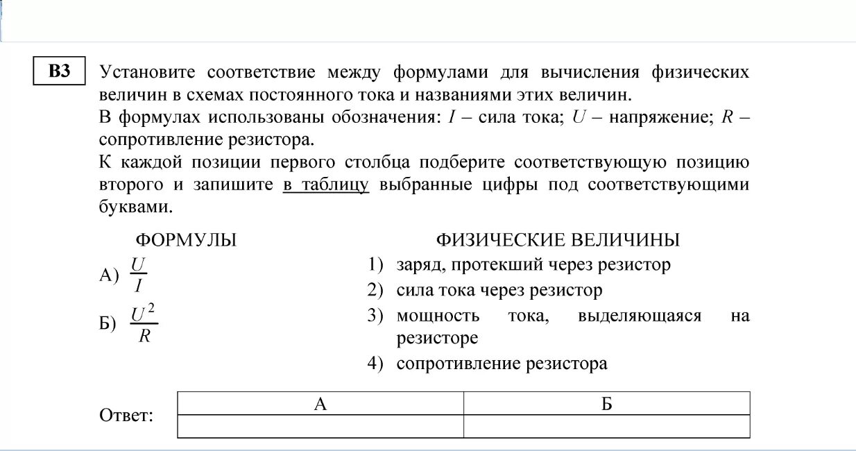 Установите соответствие между формулой. Установите соответствие между формулами для расчета физических. Установите соответствие между физическими. Соответствие между физическими величинами и формулами.