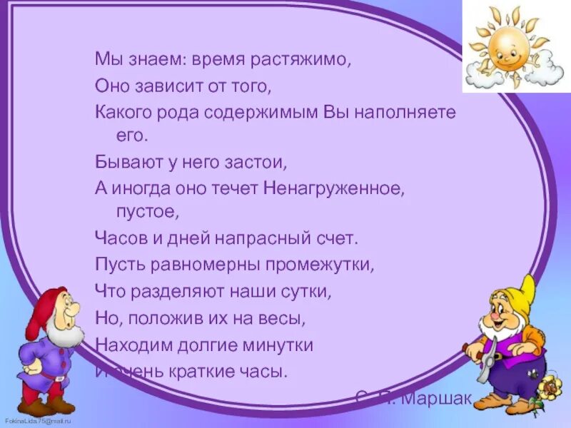 Мы знаем время растяжимо. Я знаю время растяжимо оно зависит. мы знаем время растяжимо маршак. мы знаем время растяжимо оно зависит от того. время понятие растяжимое.