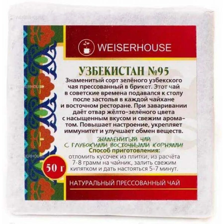 Узбекский чай 95. Прессованный зеленый чай. Узбекский прессованный чай. Чай зелёныйпрессованный. Зеленый узбекский чай.