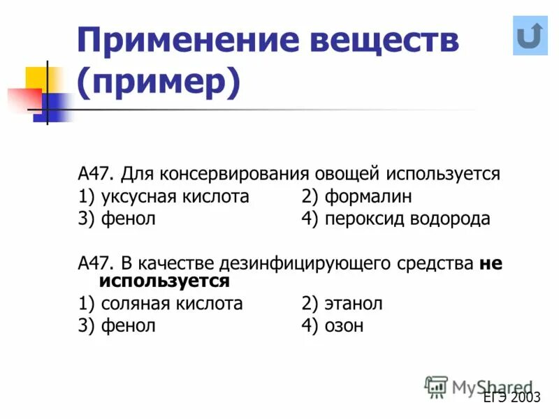 применение вещества. ароматические вещества пищевых продуктов. аморфные вещества. органические вещества используемые в быту. реакции качественного анализа.