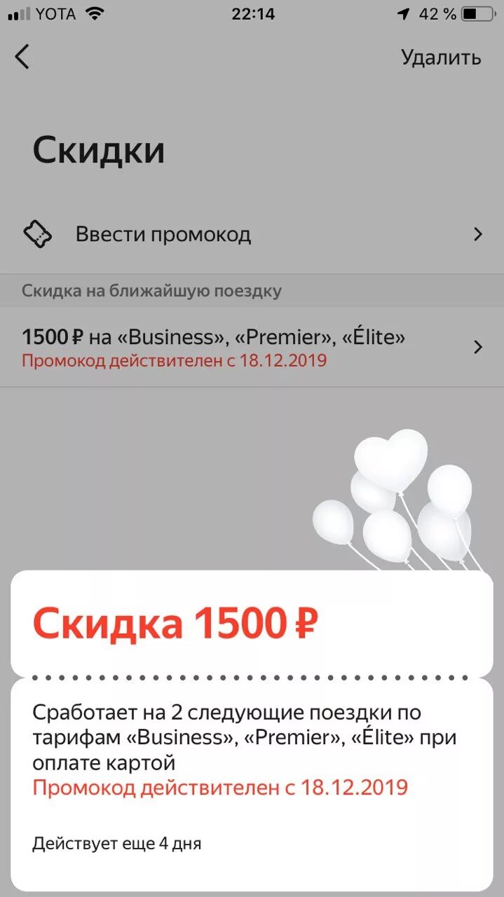Как пользоваться промокодом такси. Такси телеграмм.