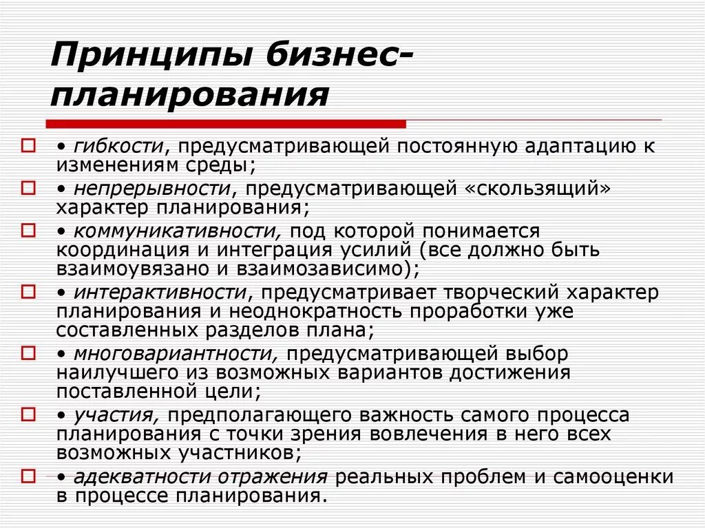 Основной принцип организации содержания. Основные принципы бизнес-планирования. Принципы составления бизнес плана. Принципы разработки бизнес-плана. Важнейшие принципы составления бизнес-плана.