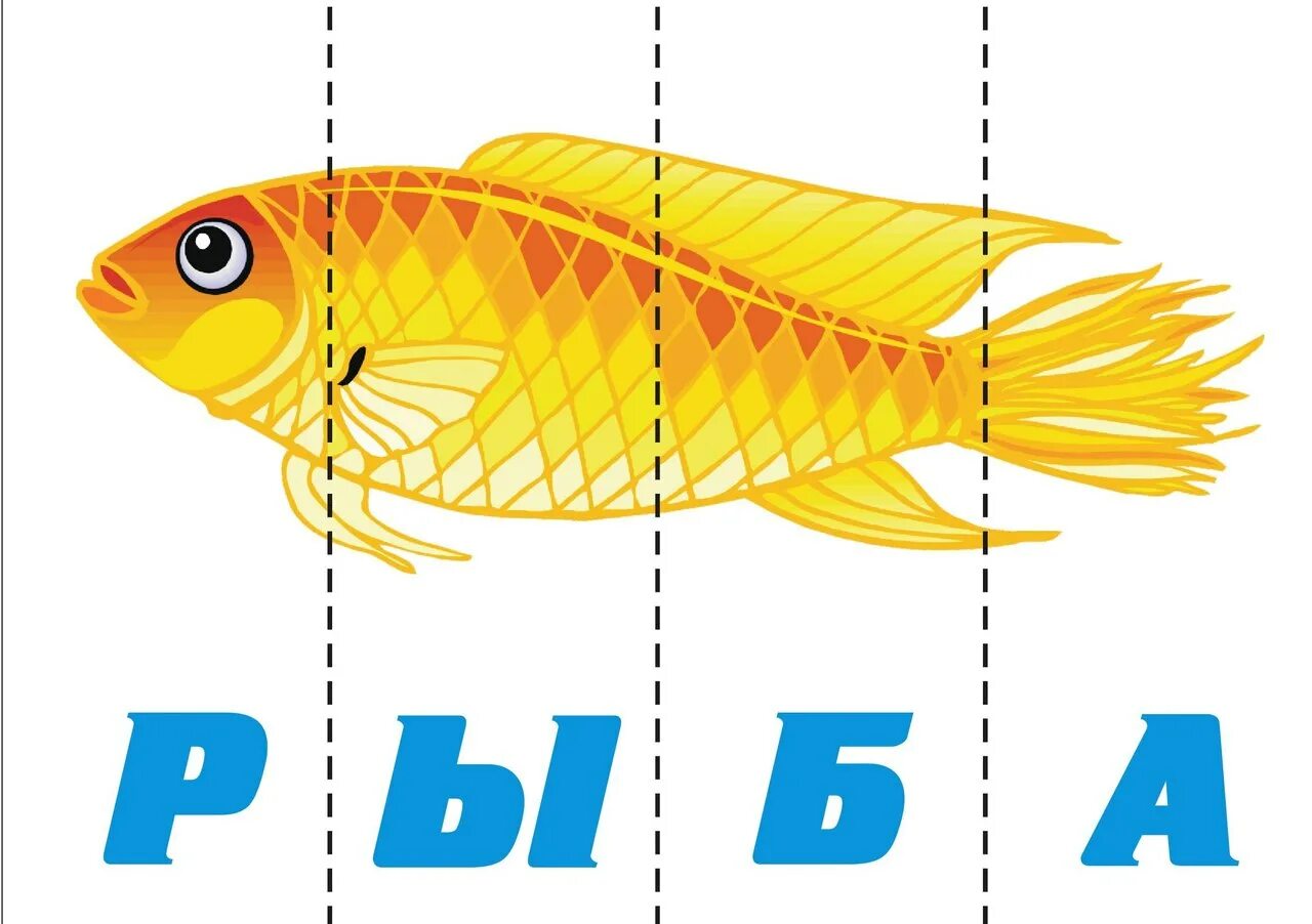 Море слов собери слово. Рыбки пазлы для малышей. Математический пазл рыбы для детей. Рыбки карточки для детей. Математические пазлы для дошкольников рыбы.