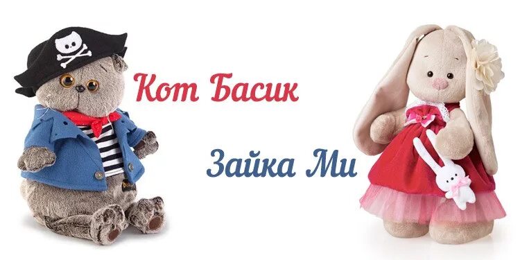 Сайт зайками и кот басик. Зайка ми и кот басик. кот басик и зайка. басик и зайка ми. зайка ми и кот басик одежда.