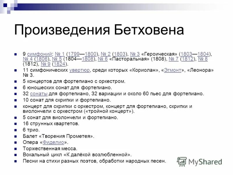 10 произведений 5 класс. Известные произведения Бетховена. 10 Произведений Бетховена список. 5 Произведений л.в.Бетховена. 5 Произведений Бетховена список.