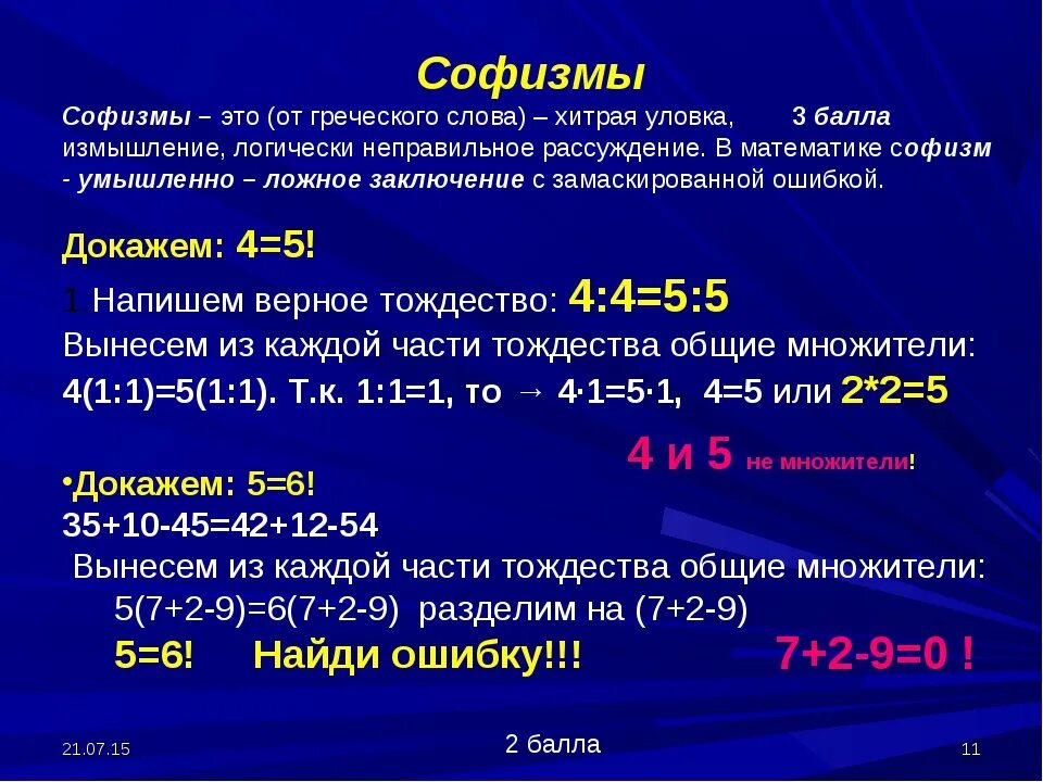 Философы софисты представители. Софистика что это простыми. Известные софизмы. Софистика что это простыми. Софисты примеры.
