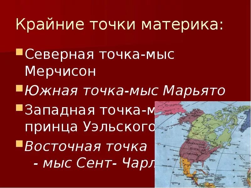 Наивысшей точкой северной америки является. Мыс Мерчисон на карте Северной Америки. Мыс Марьято Северная Америка. Мыс Марьято на карте Северной Америки. Крайние точки: мыс Мёрчисон,.