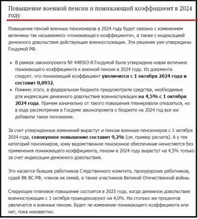 Военным пенсионерам с 1 января 2024