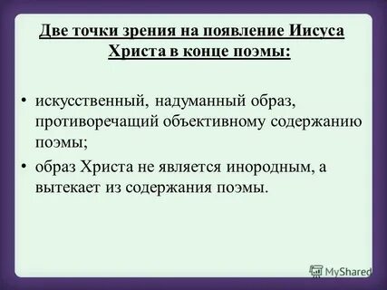 Смысл финала поэмы двенадцать