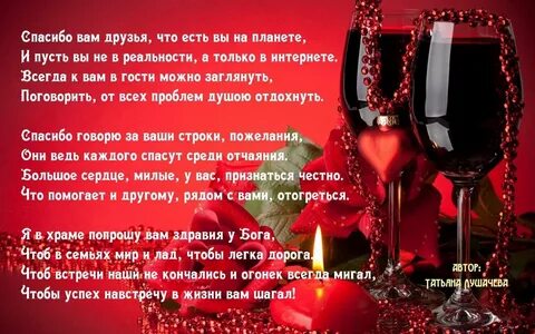 Стихи день встречи
