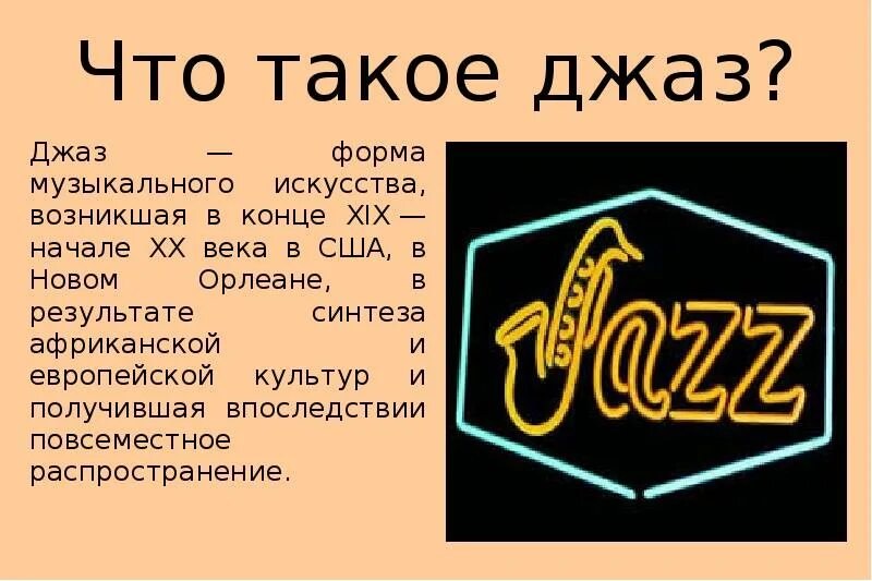 Блюз содержание