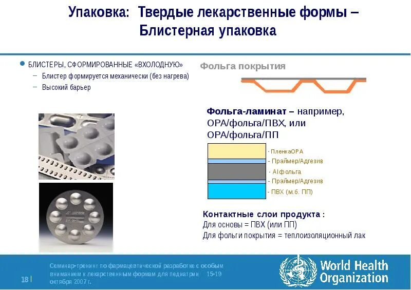 Тест твердые лекарственные формы. Упаковка твердых лекарственных форм. Твердые формы лекарств. Твердые лекарственные формы презентация. Упаковка лекарственных форм порошков.