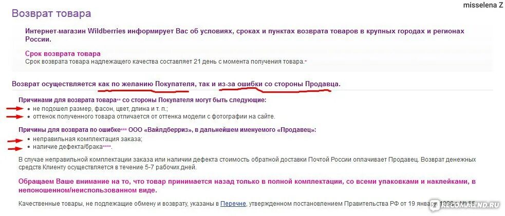 Можно ли вернуть кошелек на вайлдберриз. Возврат товара на вайлдберриз. Товар возврату не подлежит на вайлдберриз. Wildberries возврат товара. Что не подлежит возврату на вайлдберриз.