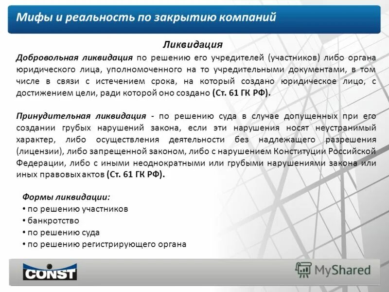 Предприятие может быть ликвидировано по решению: а) его учредителей. Надлежащее разрешение