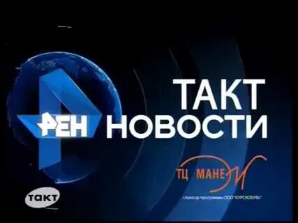 Такт курск