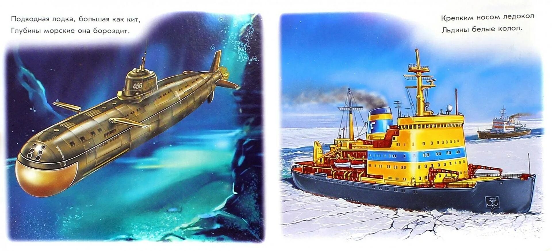 Ледокол читать