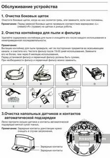 Робот ilife v50 инструкция