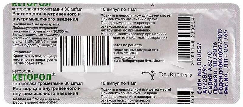 Кеторол уколы сколько дней. Кеторол 30 мг. Кеторол упаковка. Кеторол таблетки ампулы. Кеторол 30мг/мл.