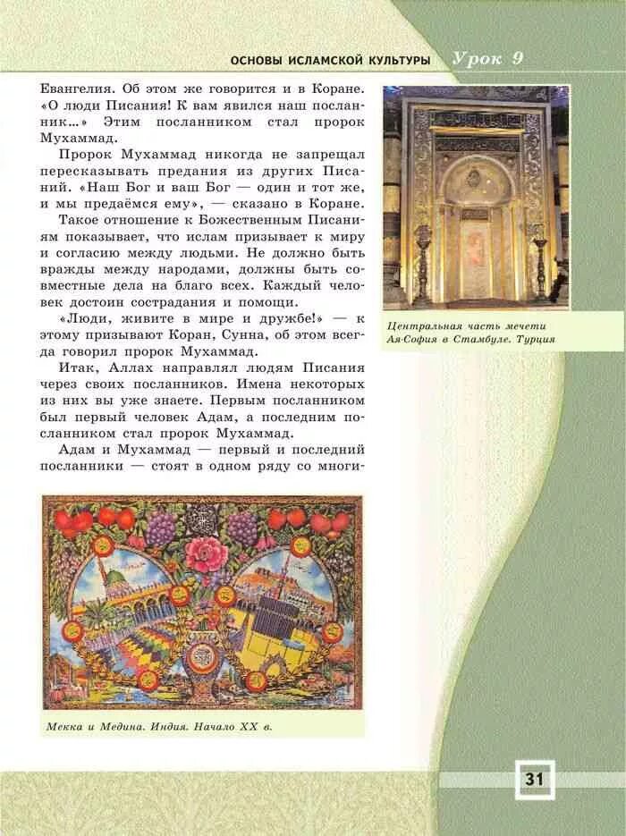 Культура халифата 6 класс. Орксэ 4 класс основы исламской культуры учебник. Основы культуры ислама. Основы исламской культуры. Основы культуры ислама.
