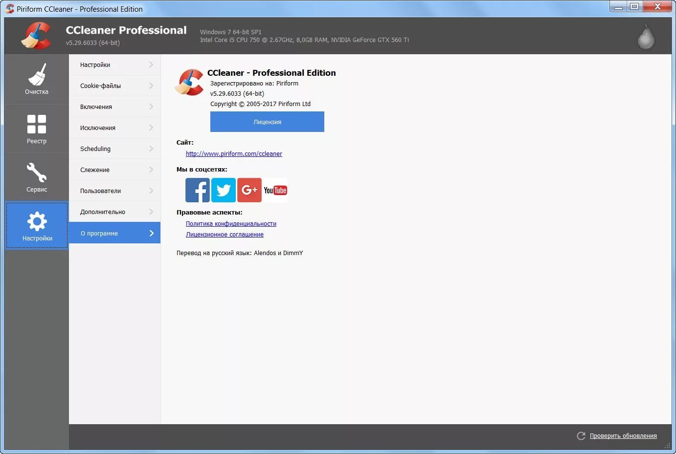 Ccleaner репак. CCLEANER. Программа CCLEANER. CCLEANER Pro crack. CCLEANER на рабочем столе.