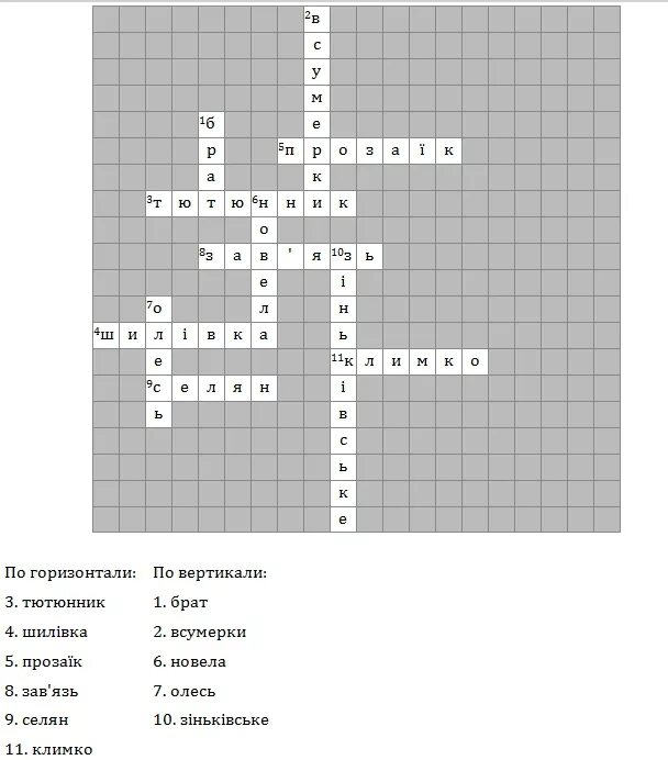 Составить кроссворд на тему среды обитания. Кроссворд по экологии. Экология кроссв. Кроссворд экология. Экологический кроссворд.