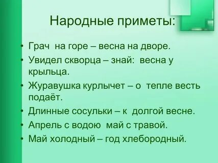 Пословицы и поговорки о погоде