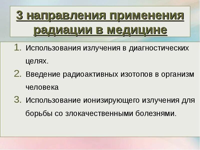 Применение радиоактивности в медицине. Использование источников ионизирующего излучения в медицине. Источники ионизирующего излучения применяемые в медицине. Применение ионизирующих излучений. Источники излучения, применяемые в медицине.