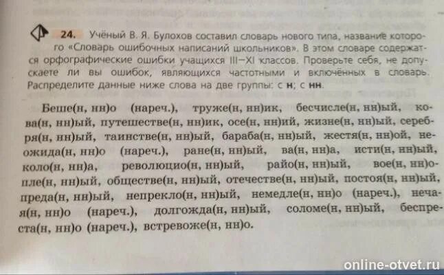 Словарь ошибочных написаний школьников в.я Булохова. Словарь ошибочных написаний школьников. Ученый в я Булохов составил словарь нового типа название. Писания школьников.