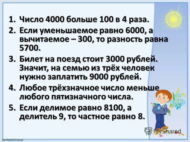 Какое число 4000. Школа пифагора огэ. Какое число 4000. 4000 картинка. За каким числом следует 2.