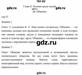 Конспект обществознание 6 класс 4 параграф боголюбова