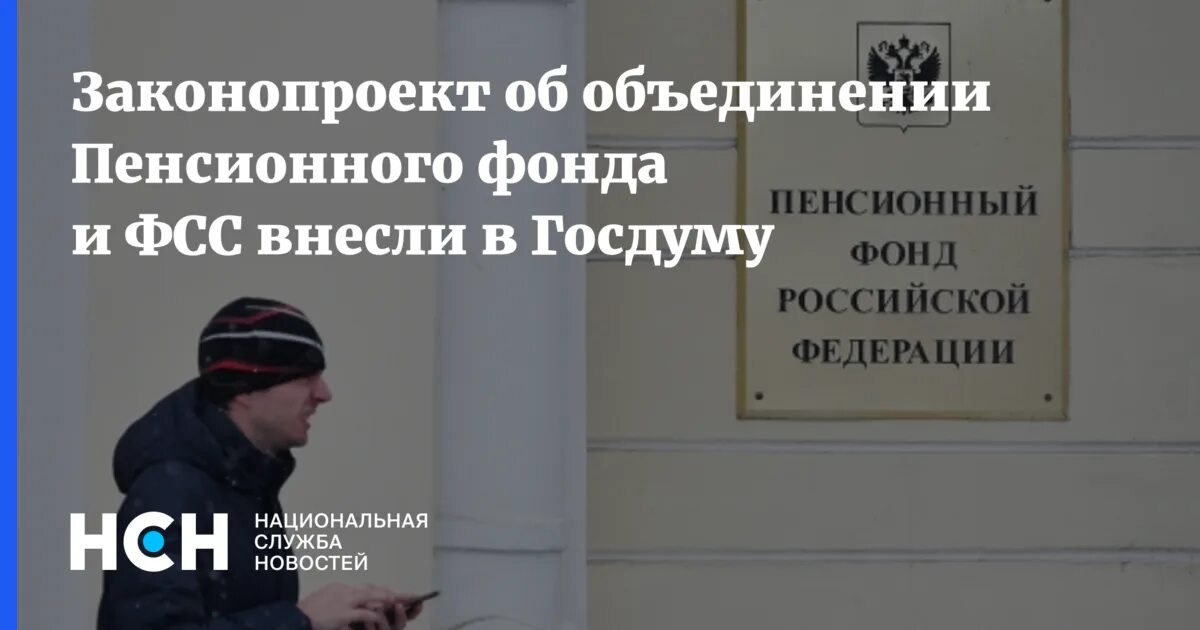 Положение о фонде пенсионного и социального страхования. Пенсионный фонд и фонд социального страхования объединение. пенсионный фонд упразднят законопроект внесён. пенсионный фонд российской.