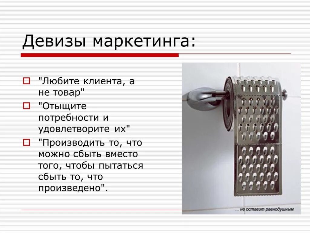 Девиз клиента. Девизы маркетинга. девиз отдела маркетинга. лозунг маркетинга. девиз маркетолога.