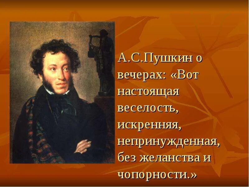 Вот настоящая веселость искренняя. Вот настоящая веселость искренняя. Поступки в знаменательные дни. Вот настоящая веселость искренняя. Вот настоящая веселость искренняя.